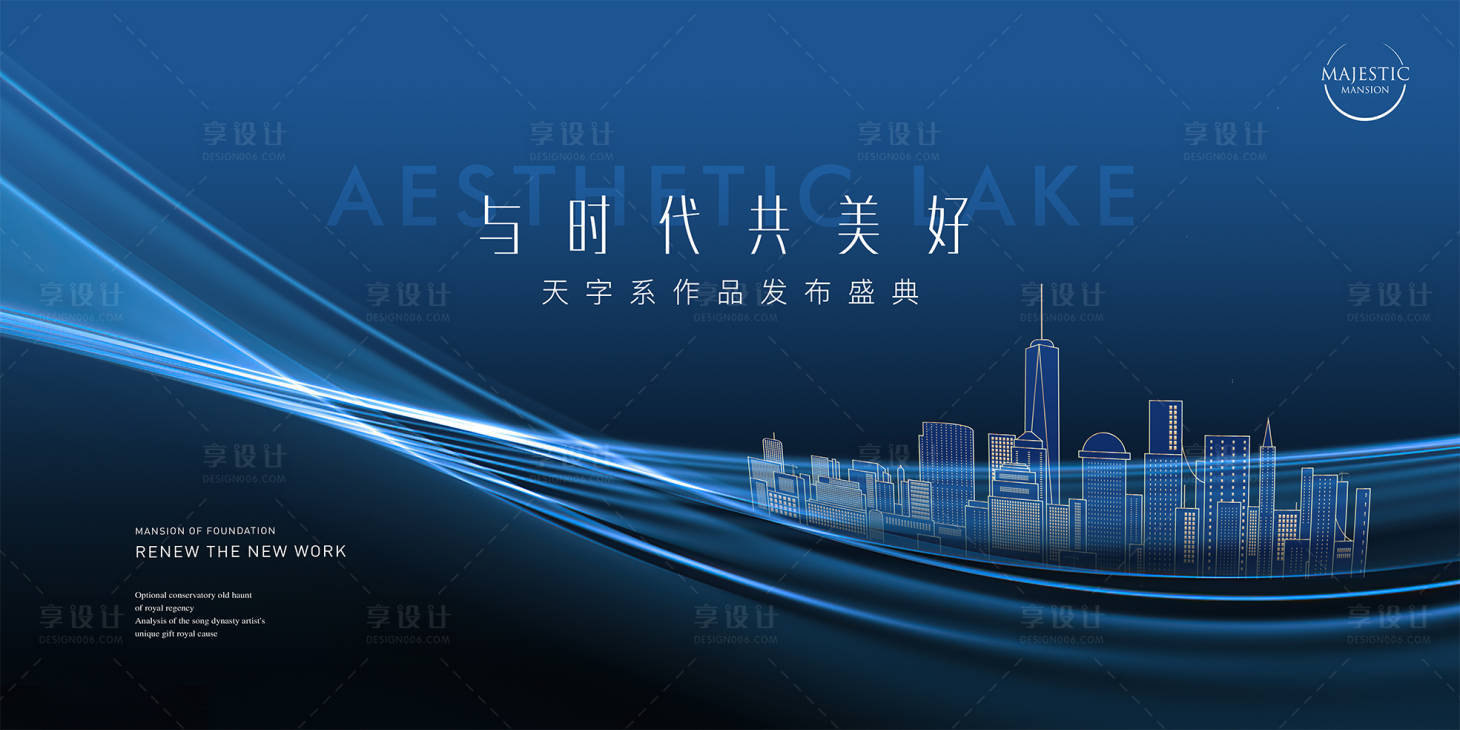 源文件下载【享设计】搜索编号：76770014300076555【发布会形象视觉】