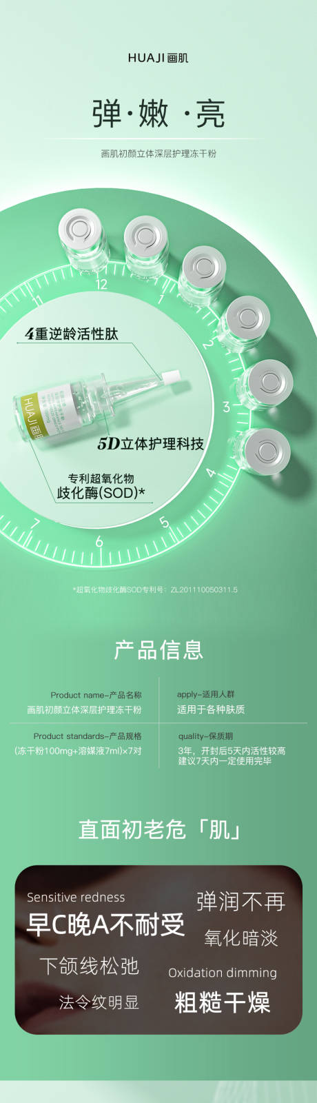 源文件下载【冻干粉化妆品护肤详情页】编号：33340014082381731