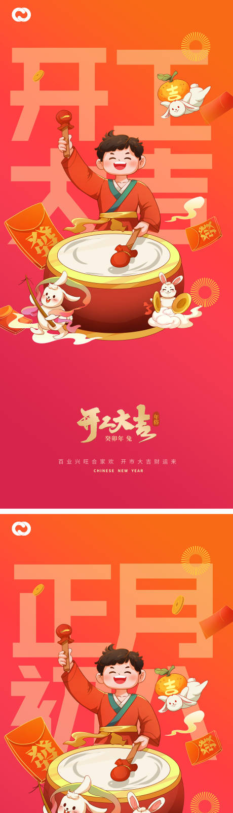 源文件下载【开工大吉大年初八海报】编号：19320014268907961
