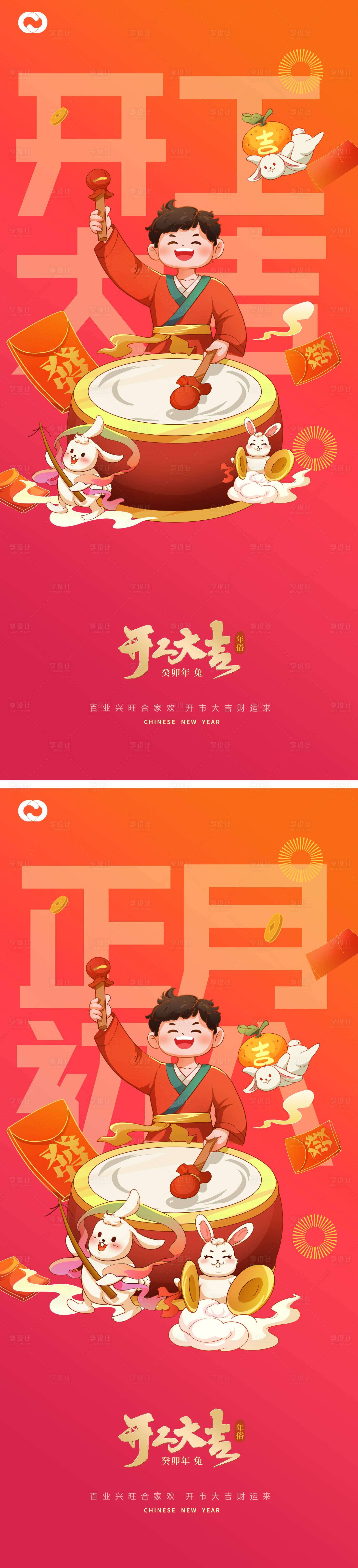 源文件下載【享設(shè)計(jì)】搜索編號：19320014268907961【開工大吉大年初八海報(bào)】
