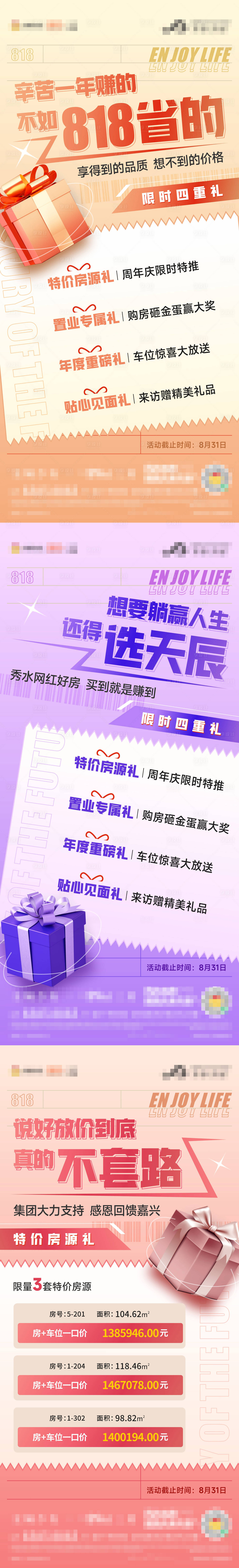 源文件下載【享設(shè)計】搜索編號：20260014241564006【地產(chǎn)活動優(yōu)惠系列海報】