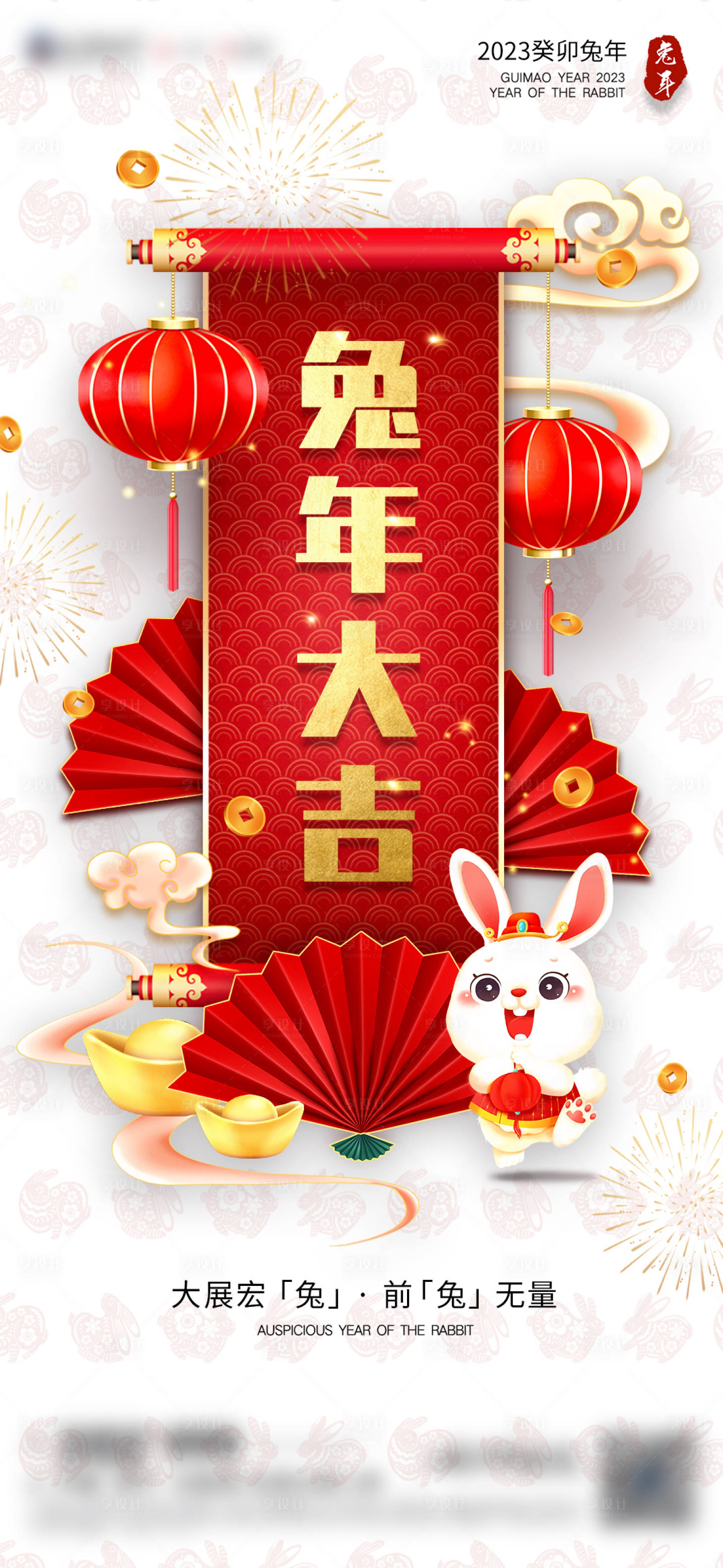 源文件下載【享設(shè)計】搜索編號：75550014122659151【新年兔年大吉】