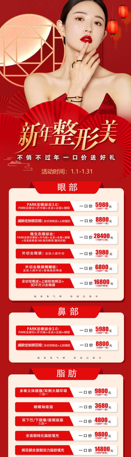 源文件下载【医美新年整形长图专题设计】编号：62780014273723436