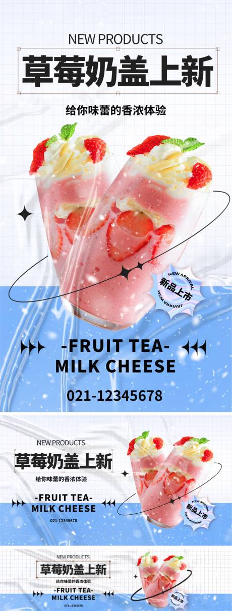 草莓奶茶海报-源文件【享设计】