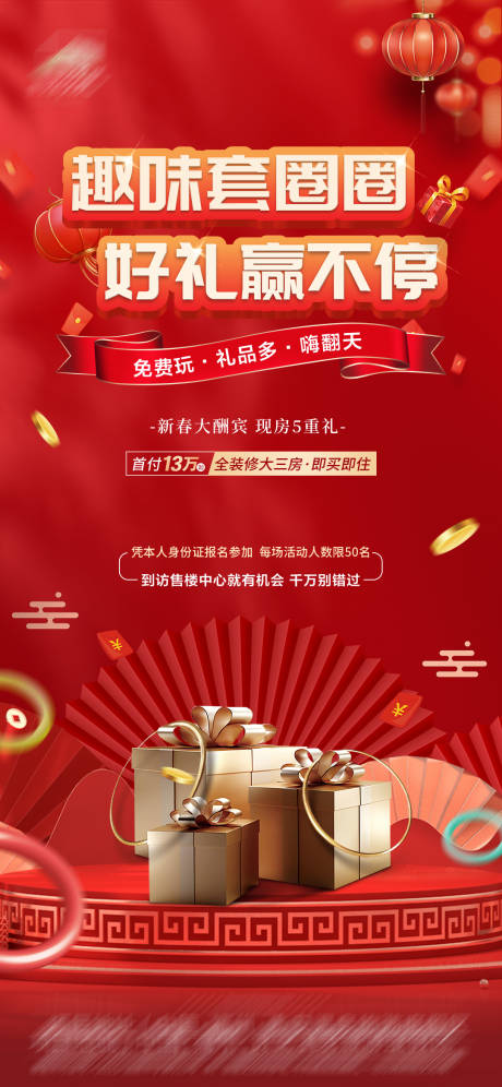 源文件下载【地产趣味套圈圈】编号：30080014312192707