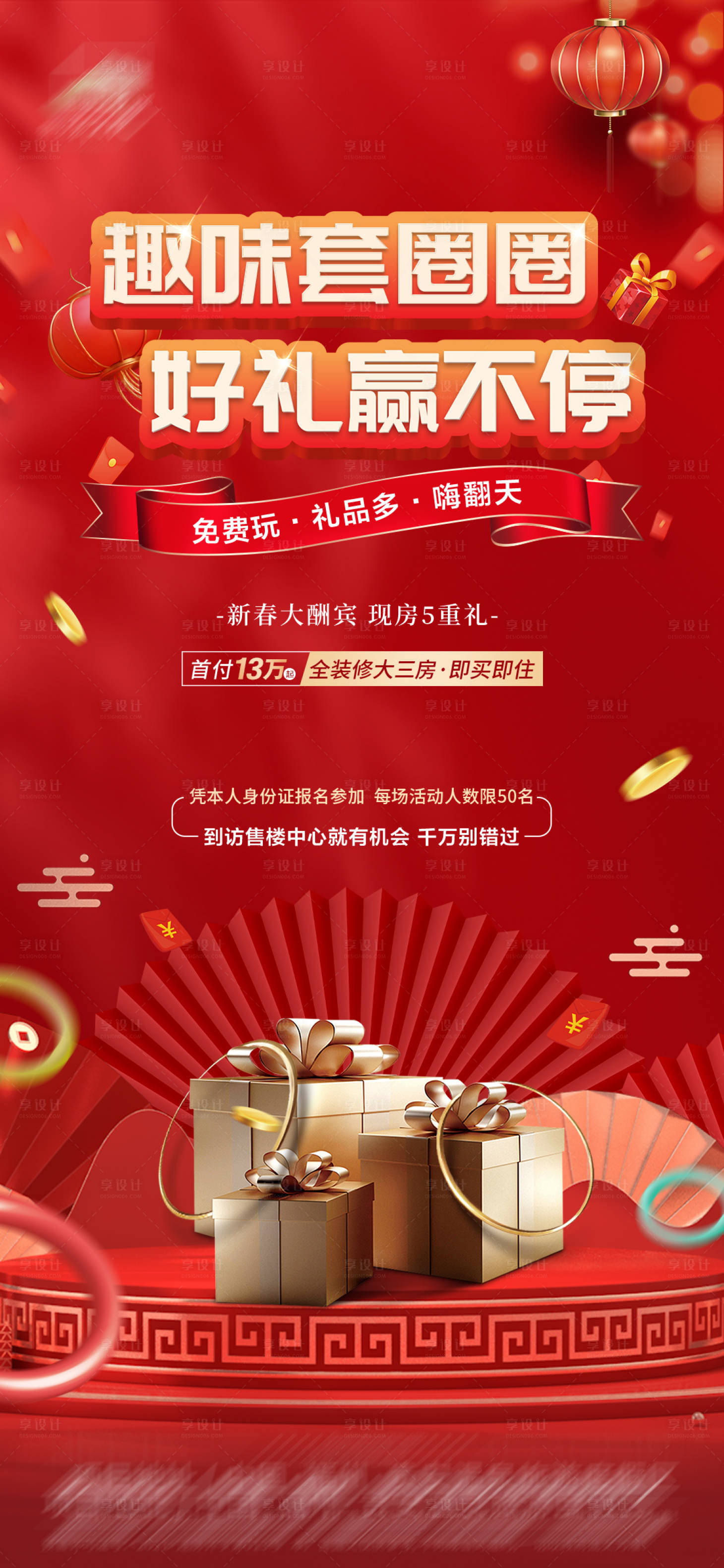源文件下载【地产趣味套圈圈】编号：30080014312192707