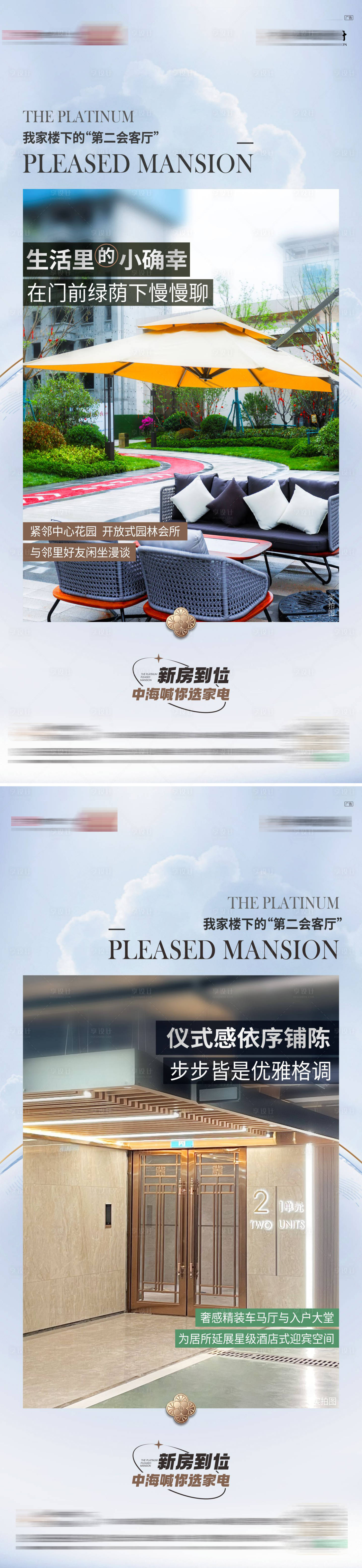 源文件下載【地產配套價值點系列海報】編號：74750014125555983