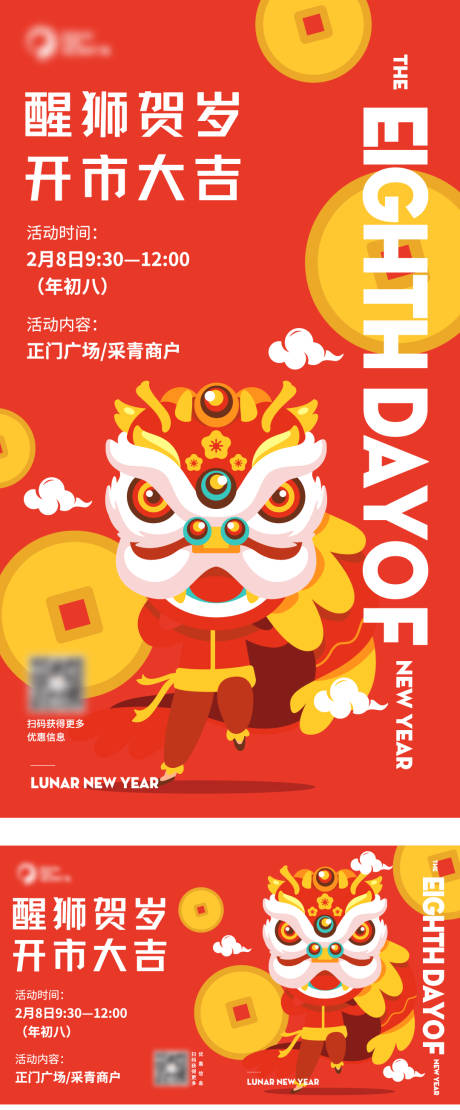 源文件下载【醒狮贺岁】编号：14700014231046712