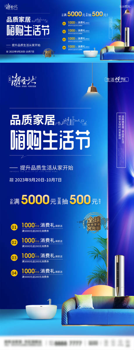 源文件下载【家居促销活动宣传海报】编号：12730014268443426