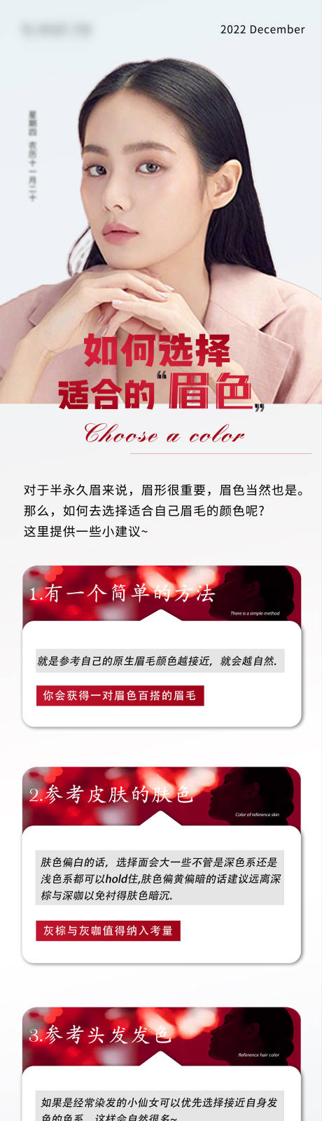 源文件下载【半永久纹眉介绍长图海报】编号：93060014133372438