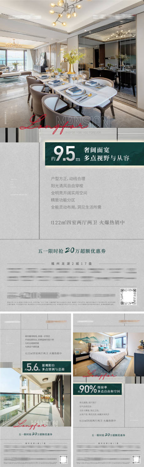 源文件下载【地产户型价值点刷屏海报】编号：27980014099017281