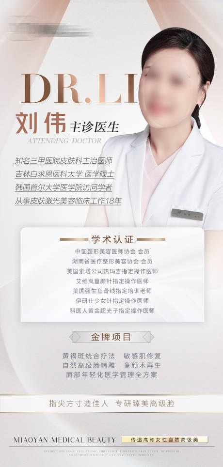 源文件下载【专家人物海报】编号：57480014250637280