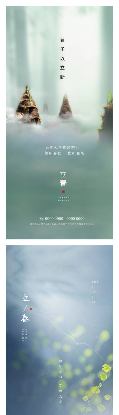 源文件下載【享設(shè)計】搜索編號：56550014354823908【立春海報】