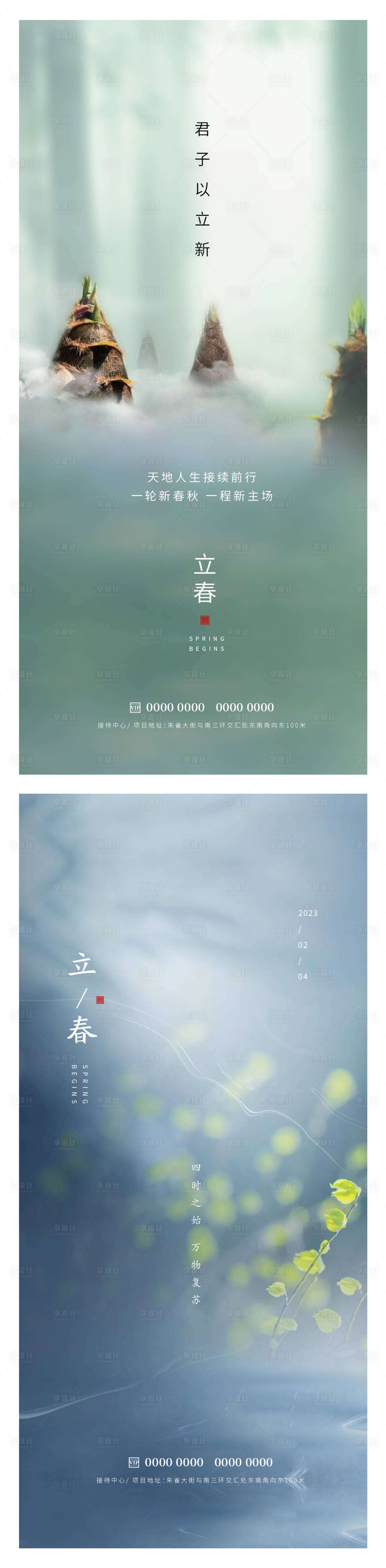 源文件下載【享設計】搜索編號：56550014354823908【立春海報】