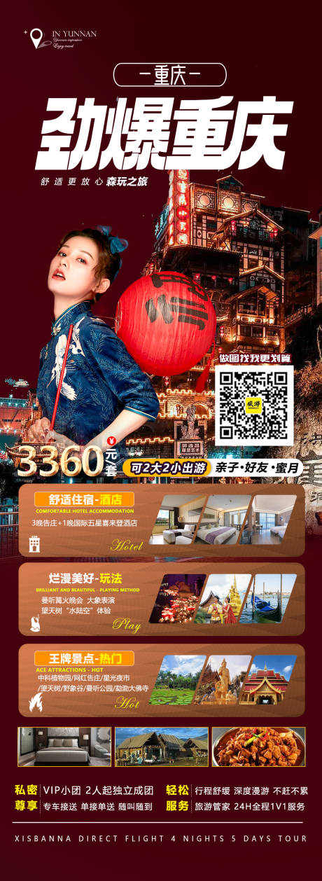 源文件下載【重慶旅游海報(bào)】編號(hào)：56520014341543072