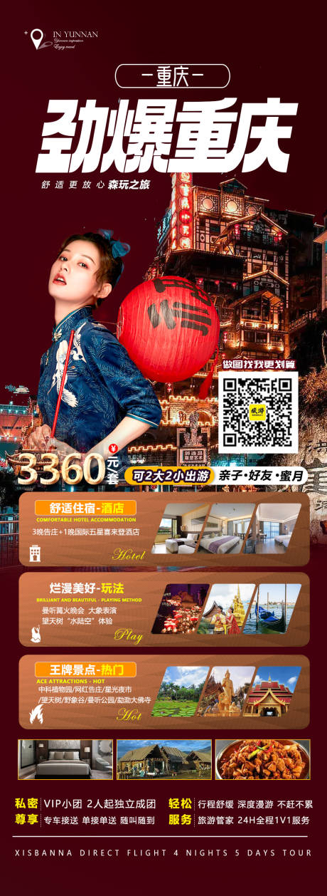 编号：20230126164227971【享设计】源文件下载-重庆旅游海报