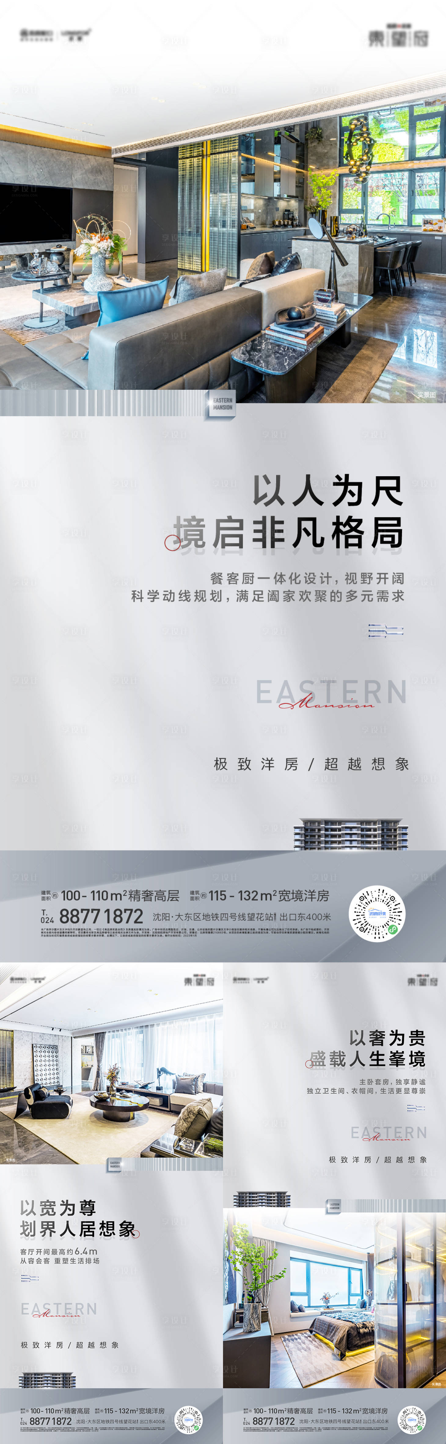 源文件下載【享設計】搜索編號：72100014402505118【洋房戶型海報】