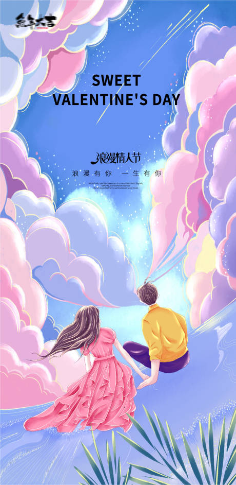 源文件下载【情人节海报】编号：43580014341424018