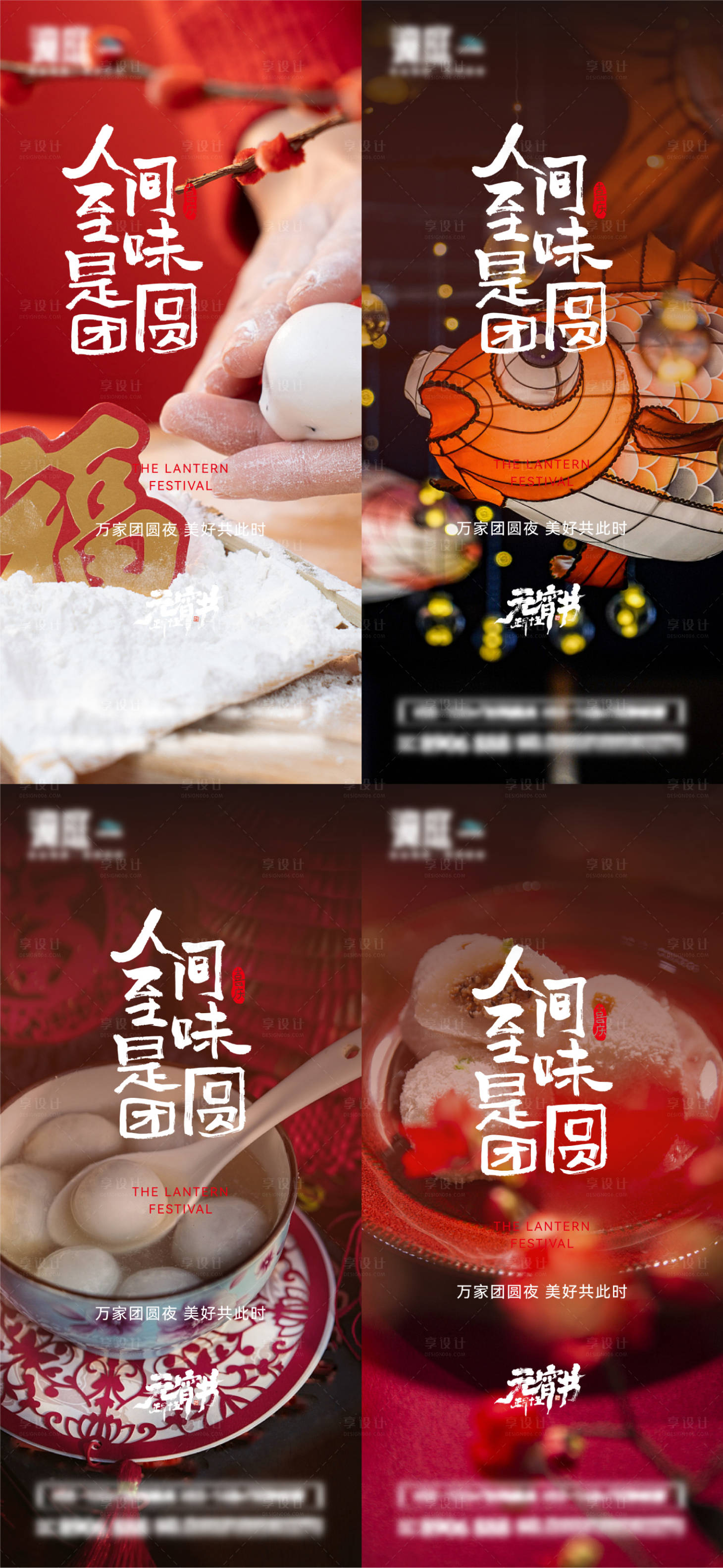 源文件下载【享设计】搜索编号：48350014404981008【元宵节团圆海报】