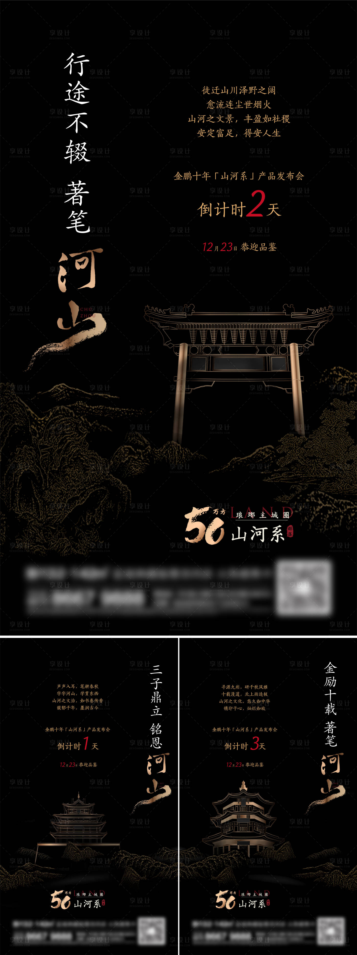 源文件下载【地产新中式海报】编号：83490014108864479