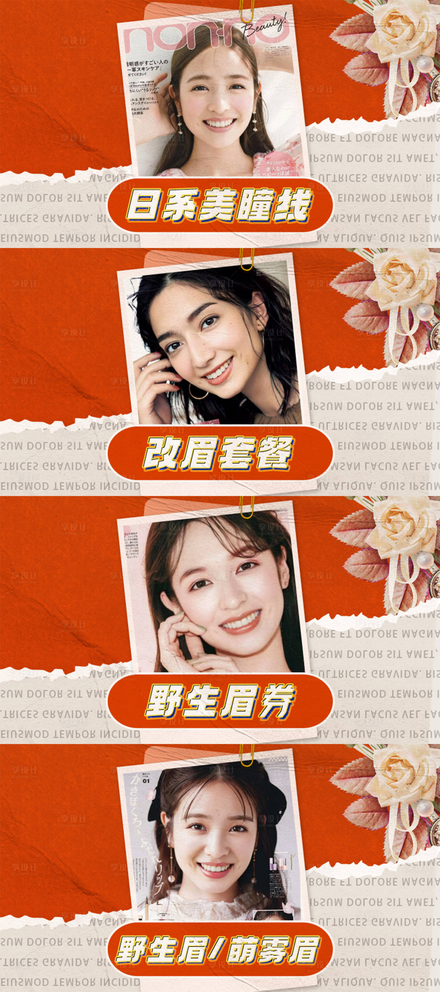 源文件下载【享设计】搜索编号：77750014138369976【日系简约纹眉团单海报展板】