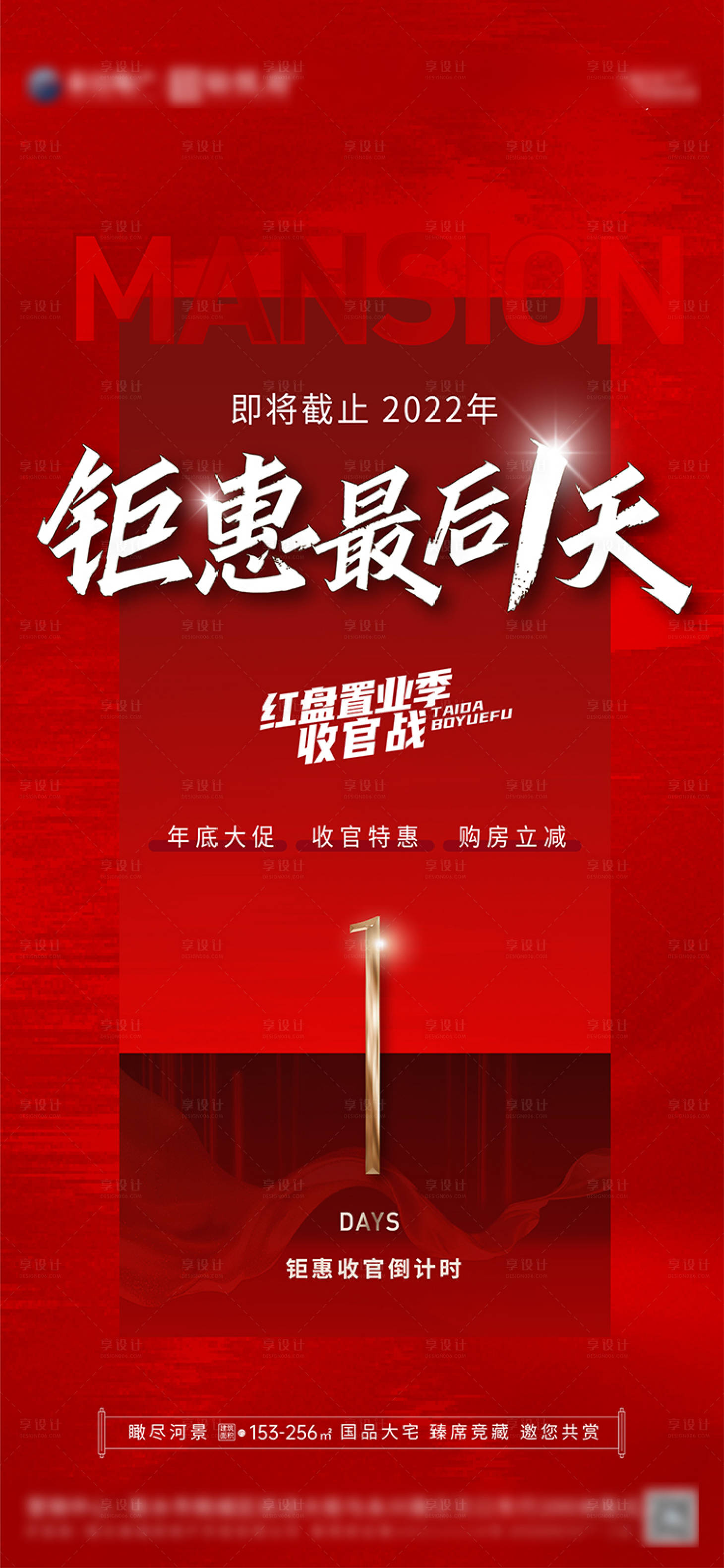 源文件下載【享設計】搜索編號：40380014383828897【地產鉅惠最后一天海報】