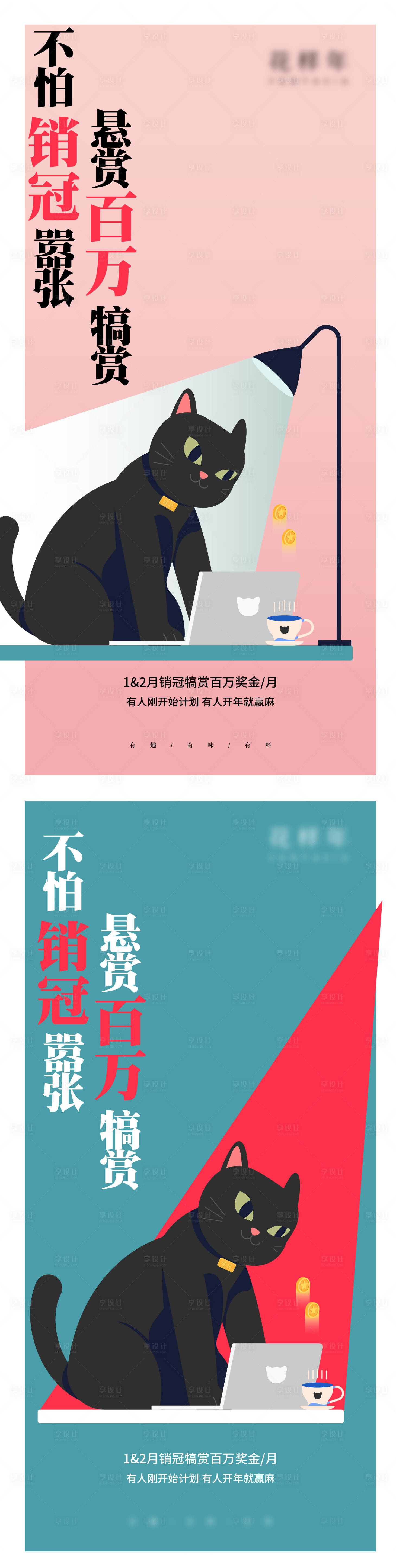 源文件下载【享设计】搜索编号：88870014260638166【房地产销冠猫咪移动端海报】