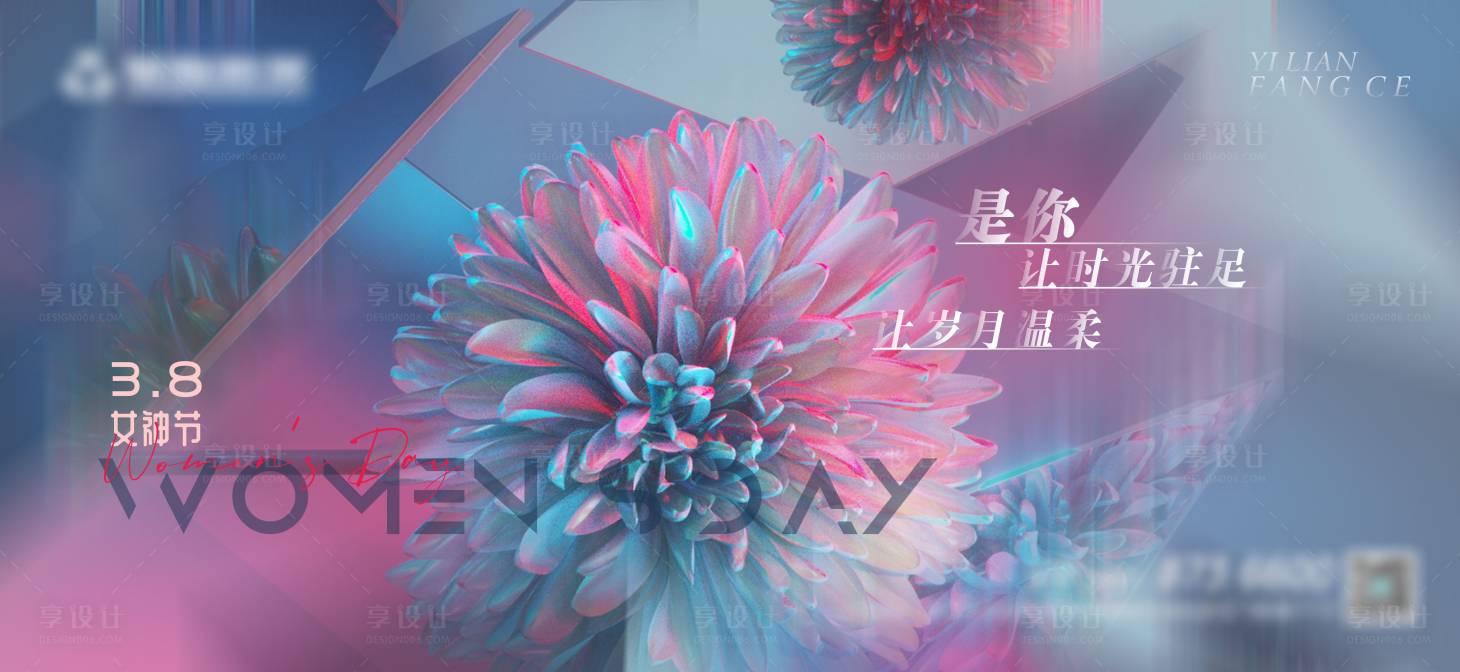 源文件下载【享设计】搜索编号：40870014305105160【妇女节微单】