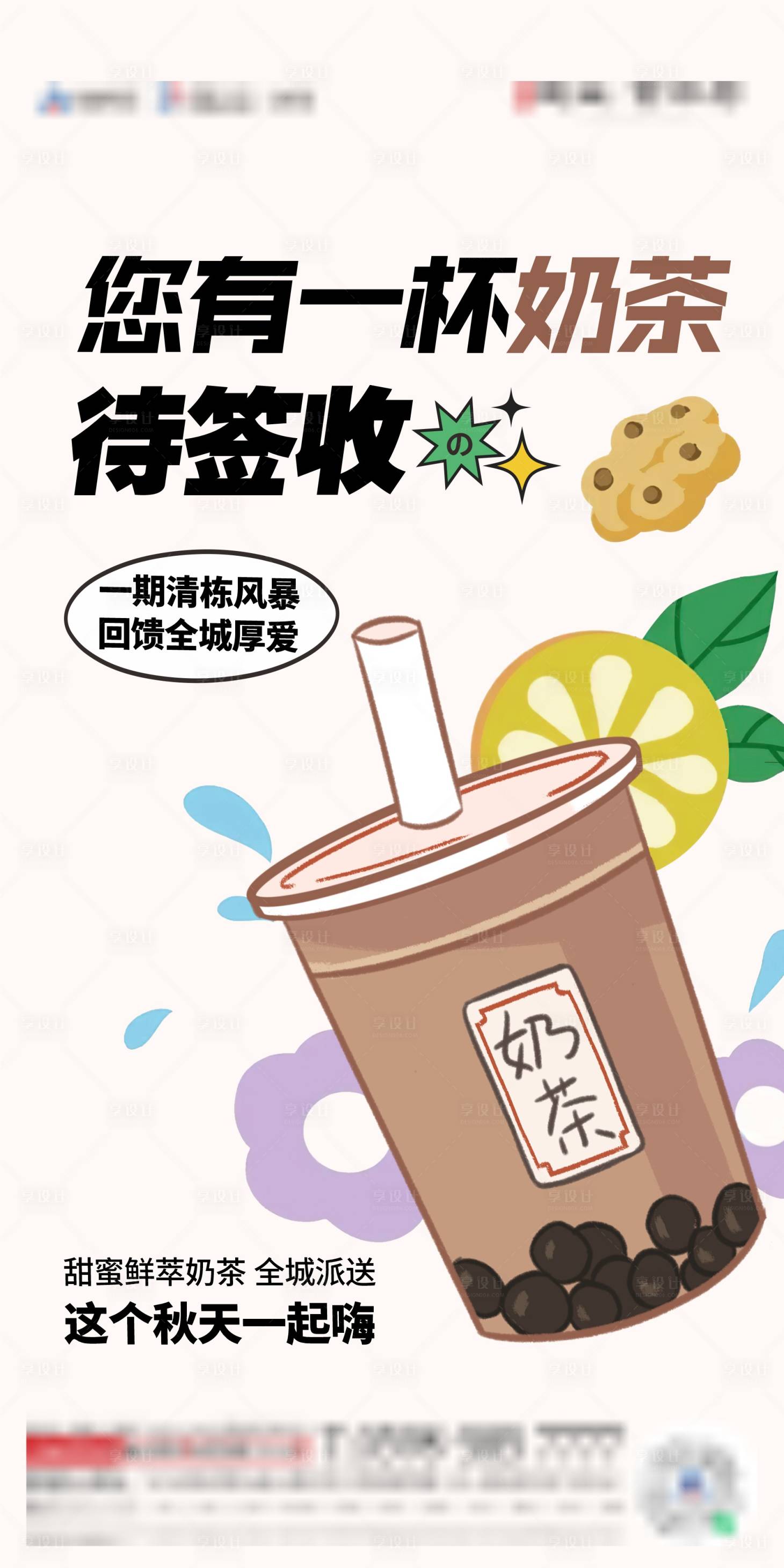 源文件下载【地产奶茶活动海报】编号：47310014181709176
