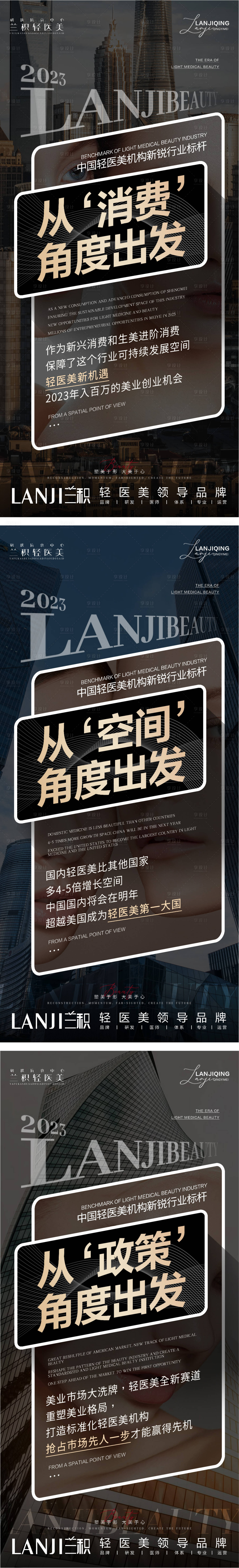 源文件下载【轻医美美业痛点造势招商系列图】编号：39620014077701365