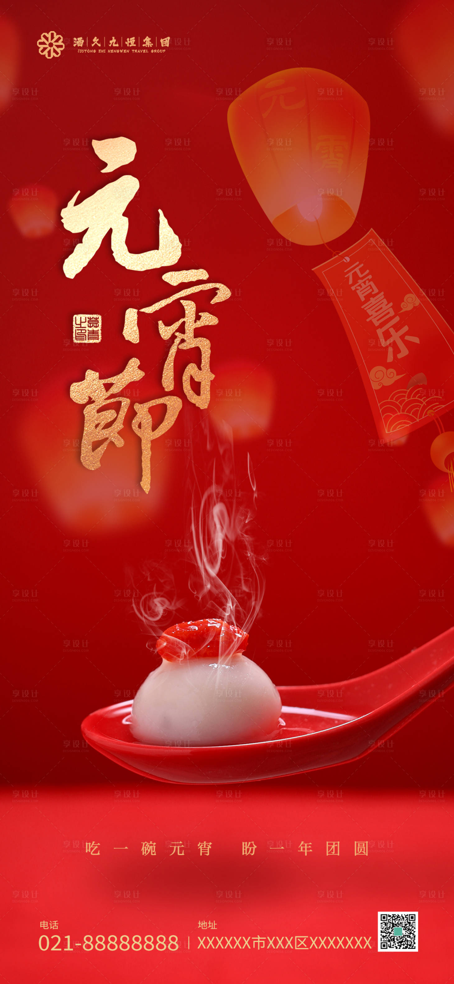 源文件下载【享设计】搜索编号：75130014286643421【元宵节】