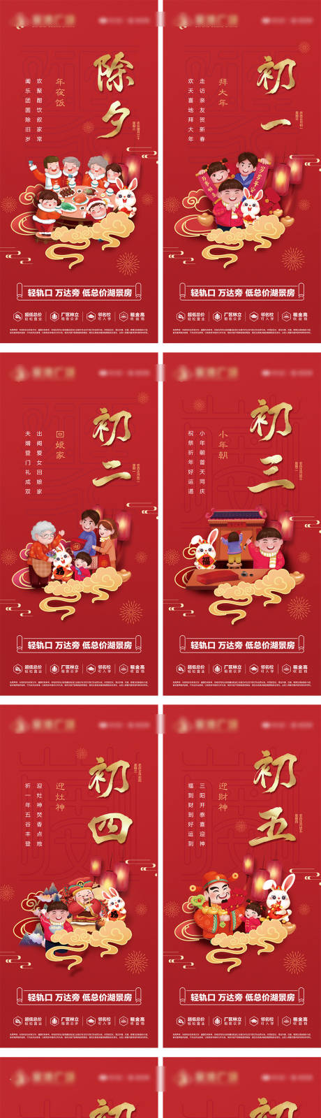 源文件下载【新年年俗系列海报】编号：62570014283442388