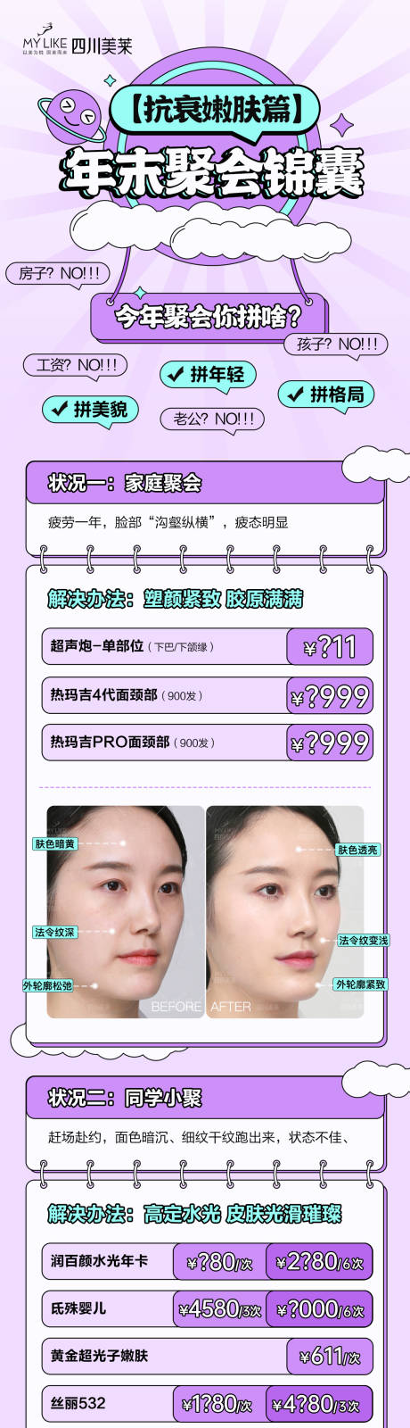 源文件下载【年末聚会锦囊活动长图】编号：84210014080933412