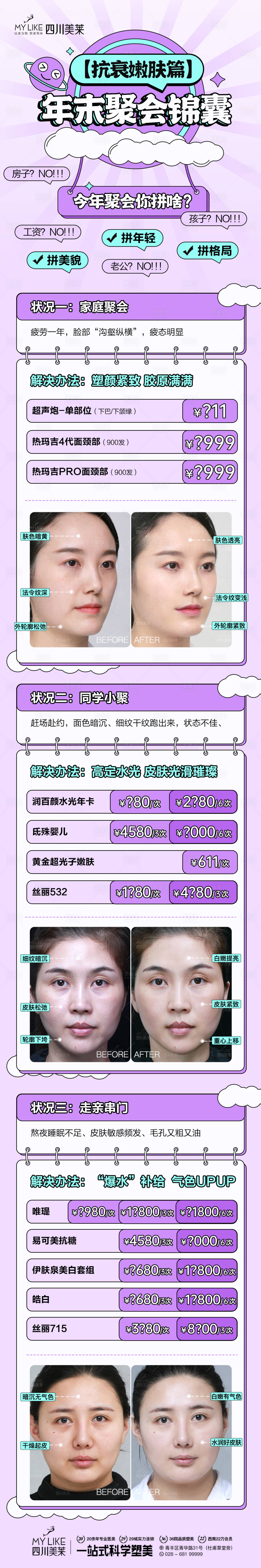 源文件下載【享設(shè)計(jì)】搜索編號：84210014080933412【年末聚會(huì)錦囊活動(dòng)長圖】