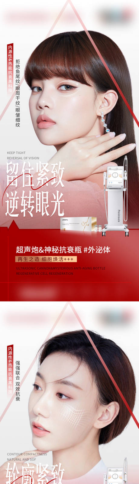 源文件下载【超声炮外泌体面部紧致提升抗衰海报】编号：77190014217417567