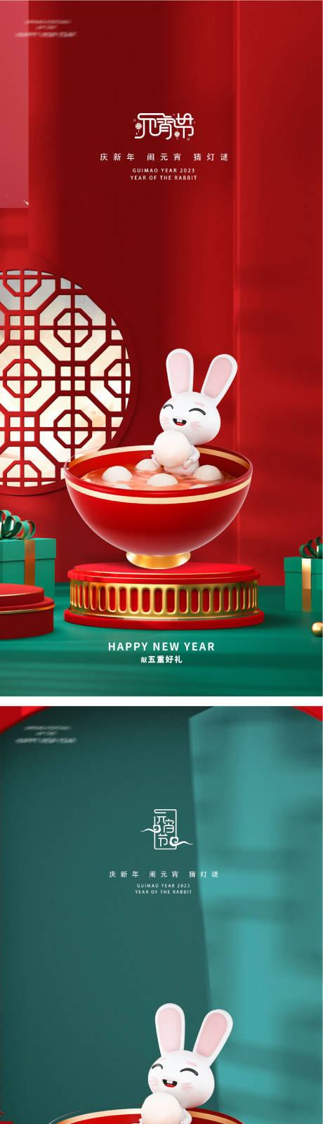 源文件下载【元宵节猜灯谜海报】编号：31420014301569505
