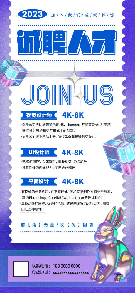 源文件下载【享设计】搜索编号：23270014338276211【招聘海报】