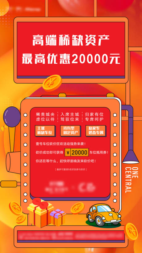 源文件下載【享設計】搜索編號：53580014405432477【車位砍價單圖 】