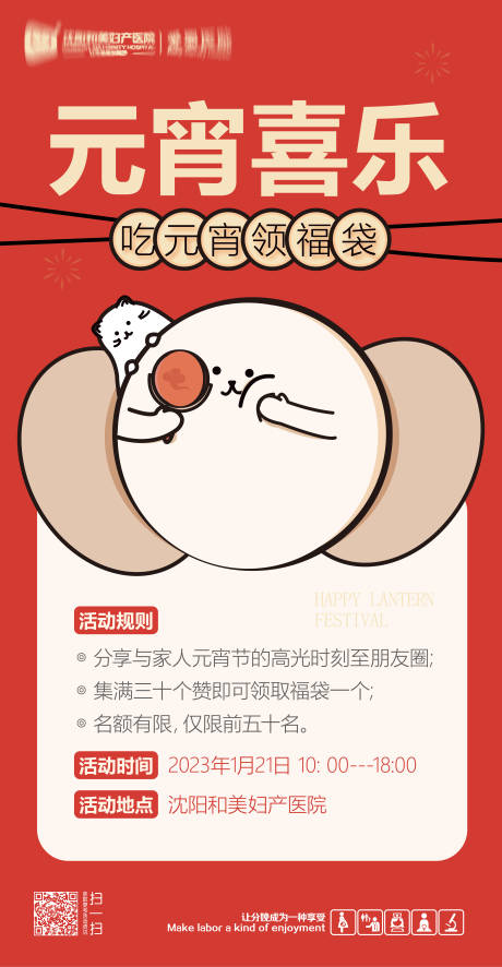 源文件下載【元宵節活動海報】編號：76020014266716305