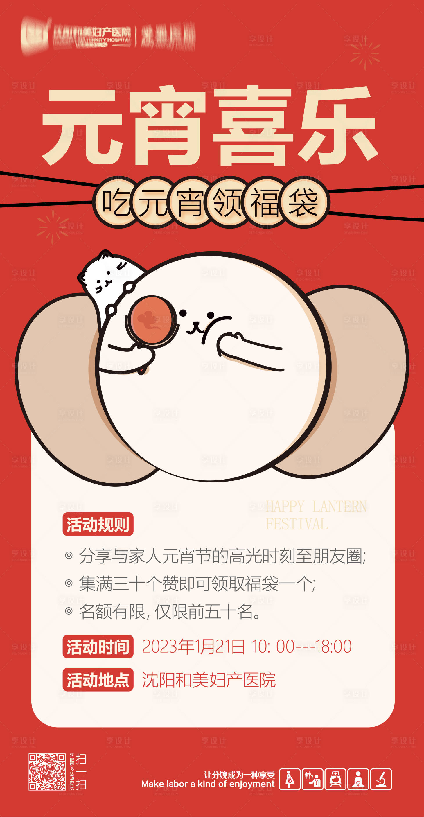 源文件下載【元宵節活動海報】編號：76020014266716305
