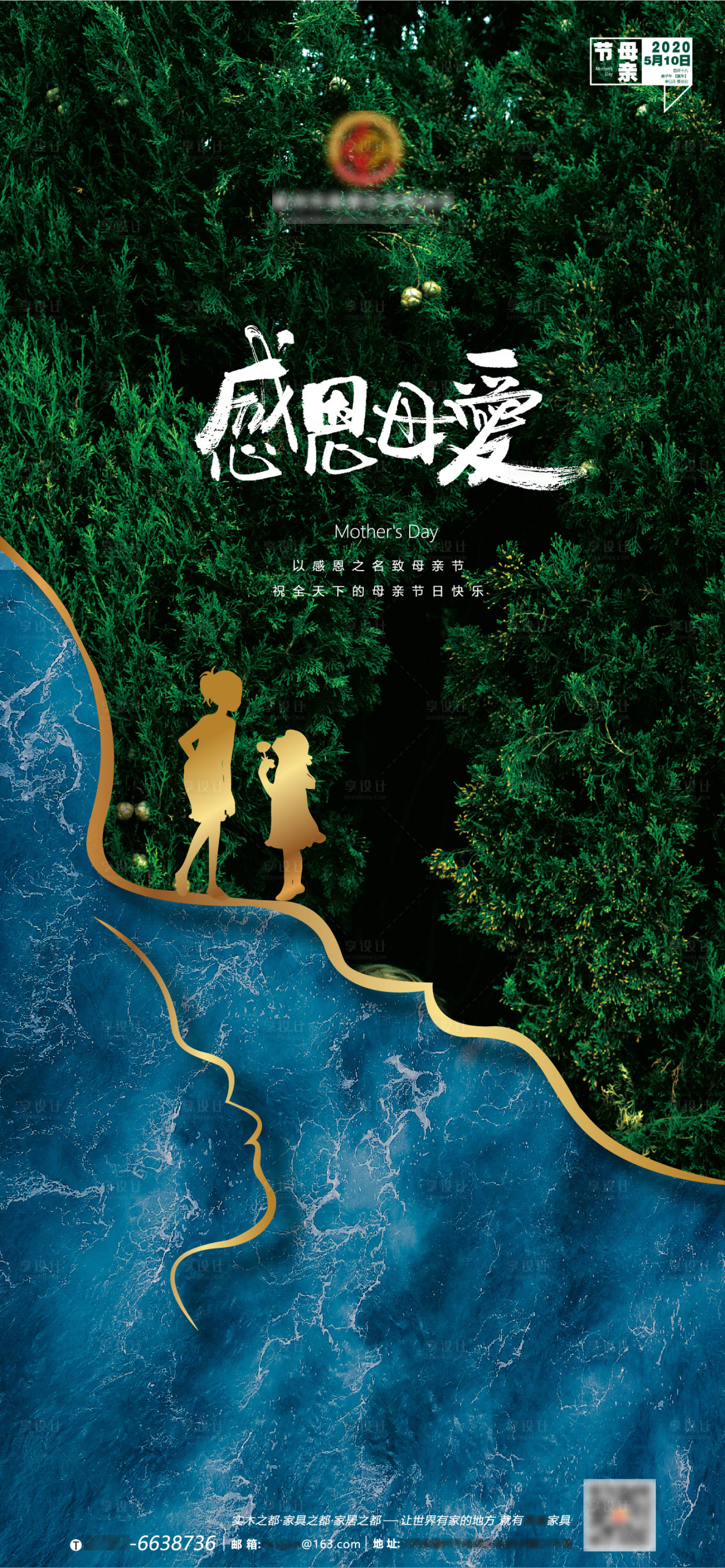 源文件下載【享設計】搜索編號：99120014135069835【家具協(xié)會母親節(jié)微信海報】