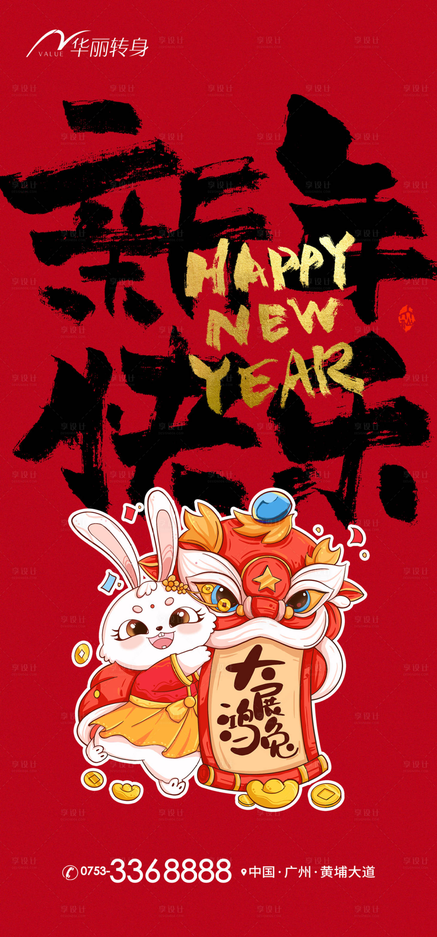 源文件下載【新年喜慶海報】編號：93450014279279432