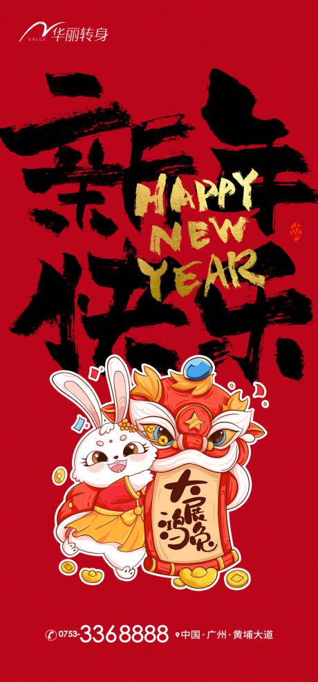 新年喜庆海报
