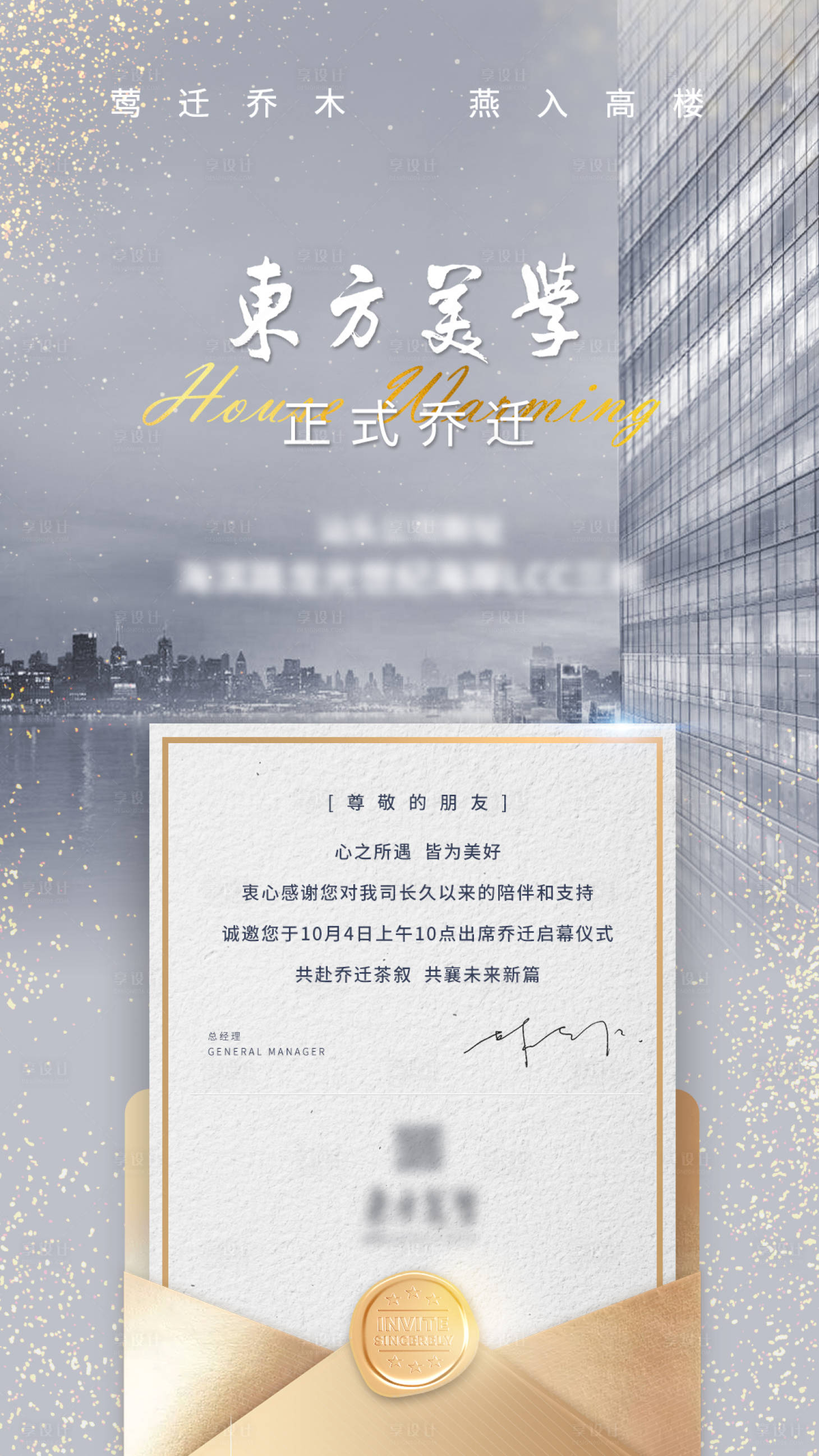源文件下載【享設(shè)計(jì)】搜索編號(hào)：98570014034258530【地產(chǎn)喬遷海報(bào)】
