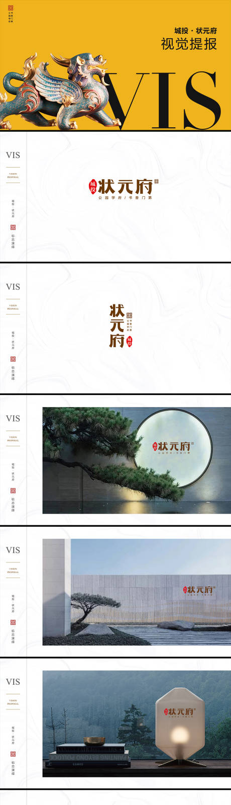 源文件下载【地产学府VI提报】编号：87850014345369735