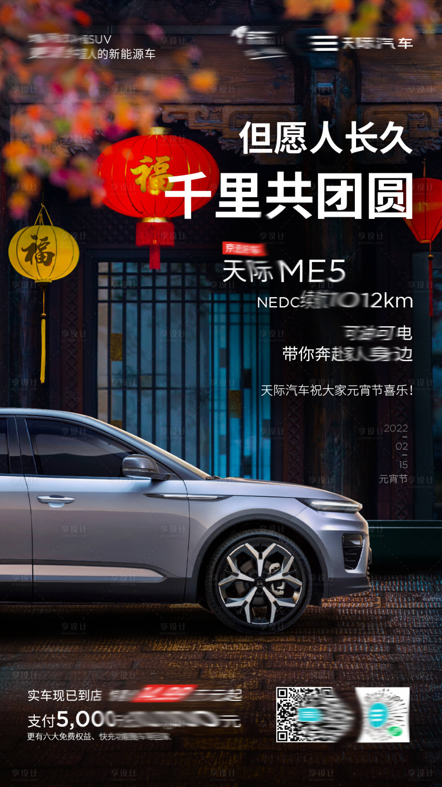 源文件下载【享设计】搜索编号：47270014402478273【汽车元宵节海报】