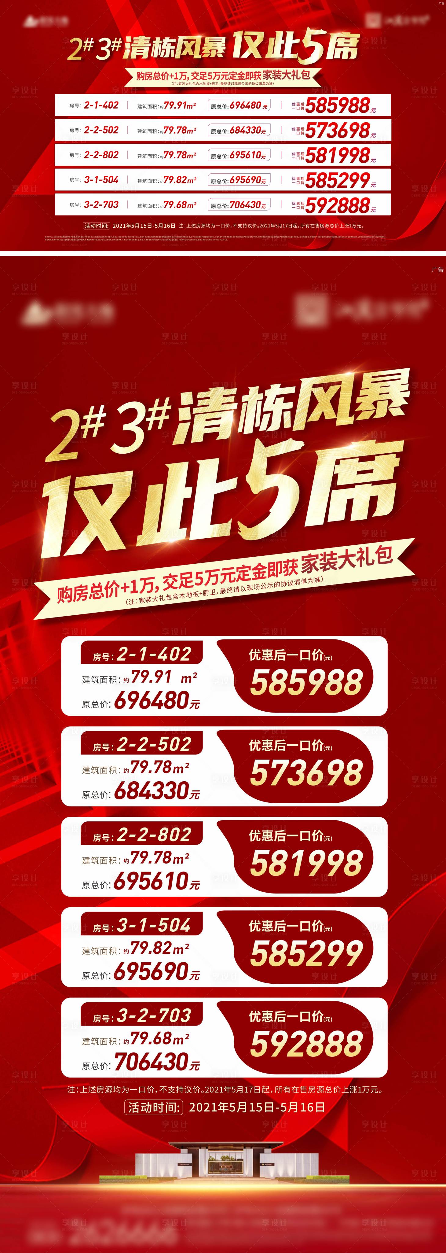 源文件下載【享設(shè)計(jì)】搜索編號(hào)：43220014272871645【特價(jià)房活動(dòng)海報(bào)】