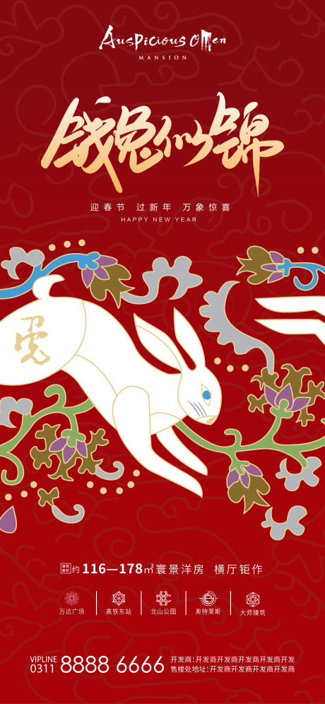 源文件下载【新年春节海报】编号：75030014138021736