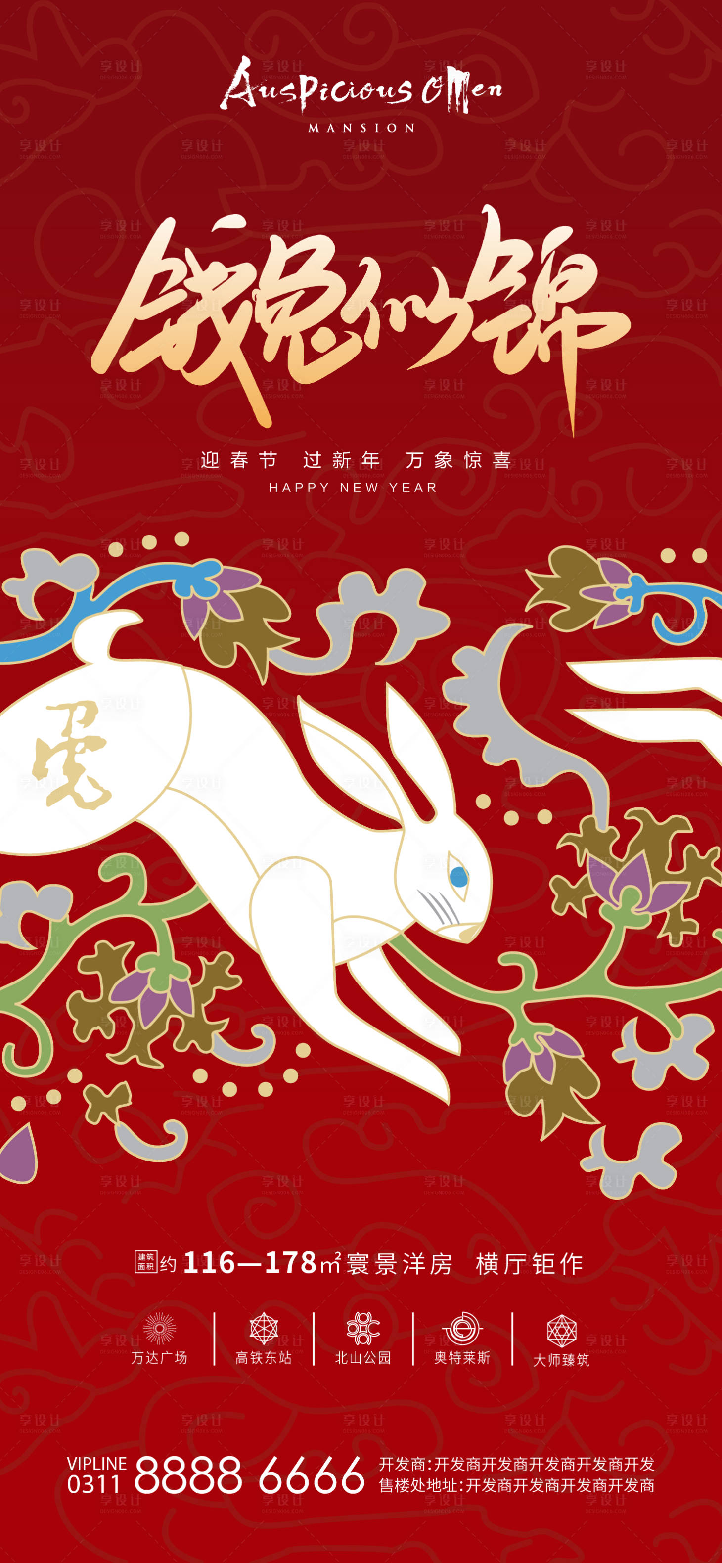 源文件下載【享設計】搜索編號：75030014138021736【新年春節海報】