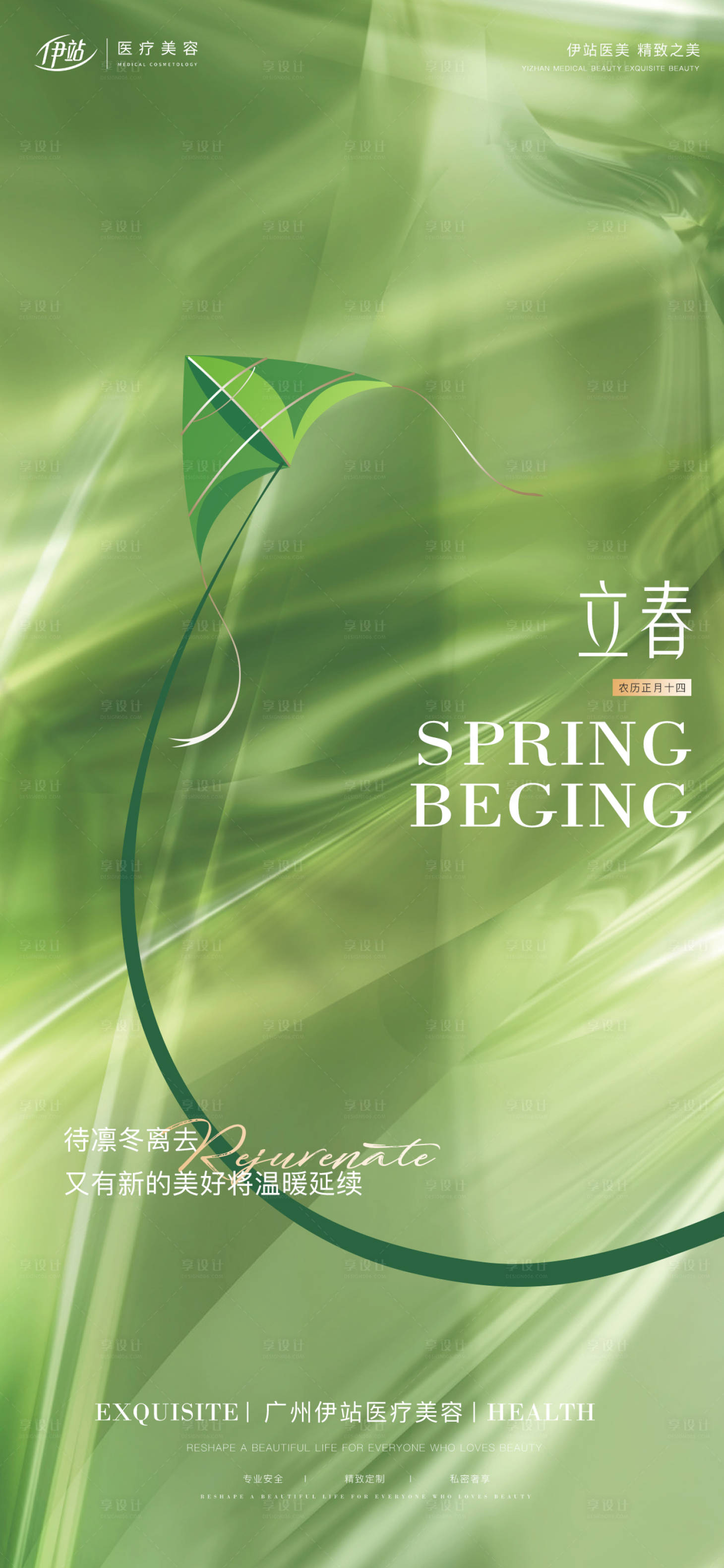 源文件下載【享設計】搜索編號：36380014384677774【立春節氣海報】